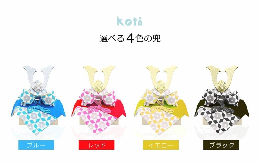 五月人形 コンパクト koti | 写真フレーム付きケース兜 おしゃれモダン