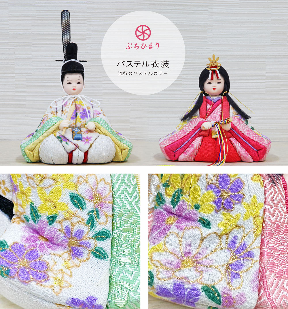 雛人形 コンパクト ぷちひまり 木目込み｜可愛らしいミニサイズ雛人形