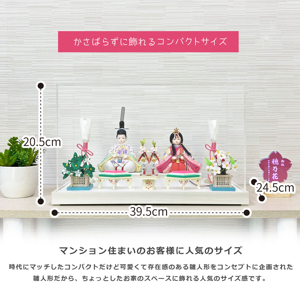 雛人形 コンパクト ぷちひまり 木目込み｜可愛らしいミニサイズ雛人形