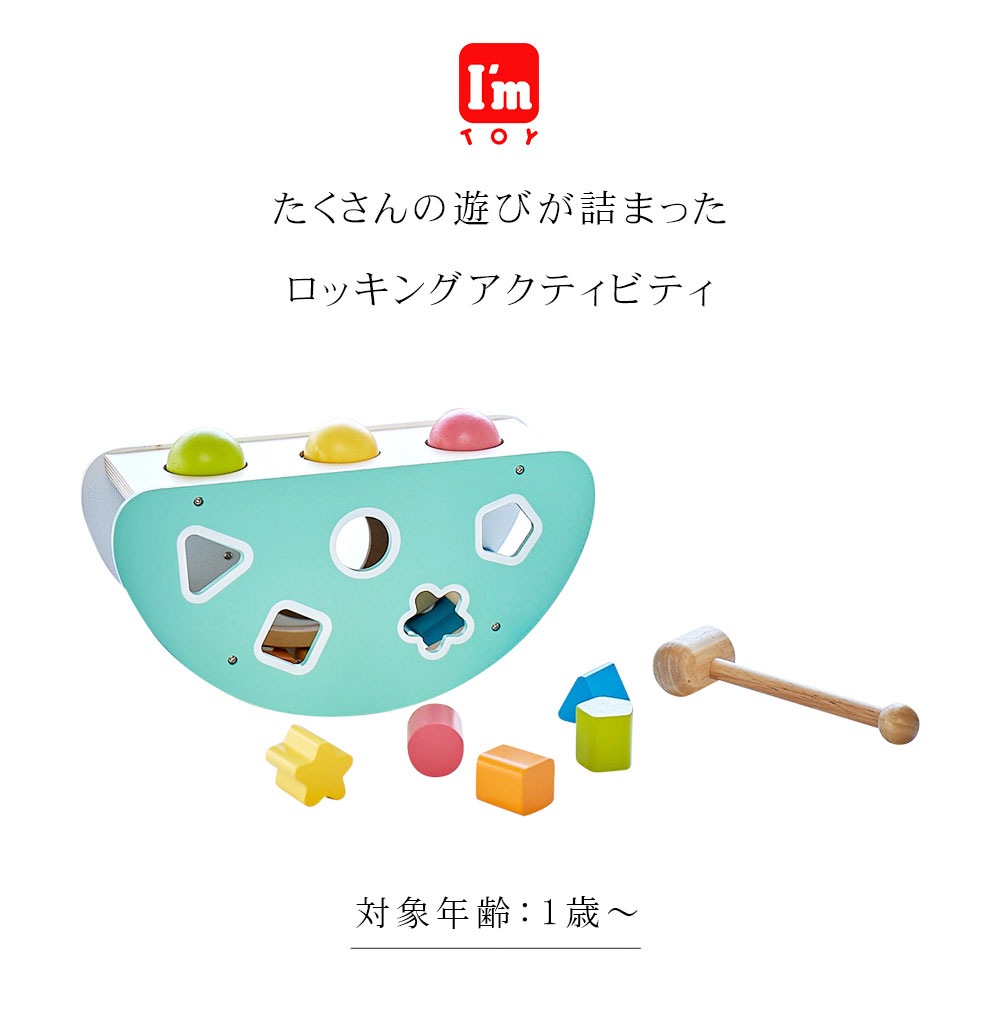 【木のおもちゃ】Im toy