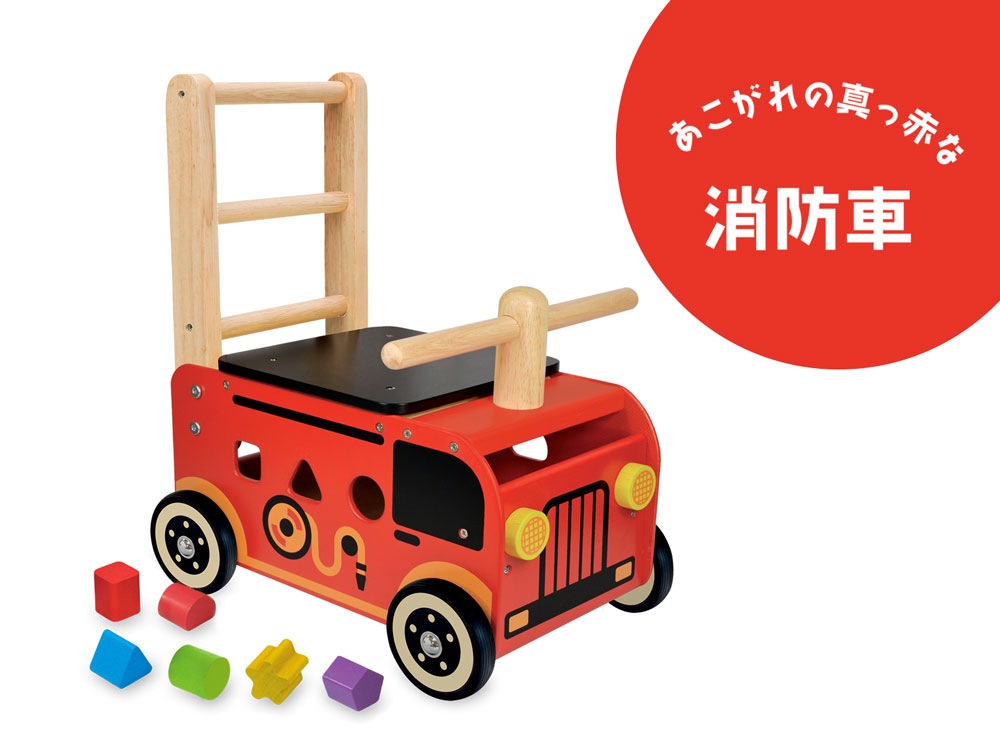 ウォーカー＆ライド 消防車orおうしさん