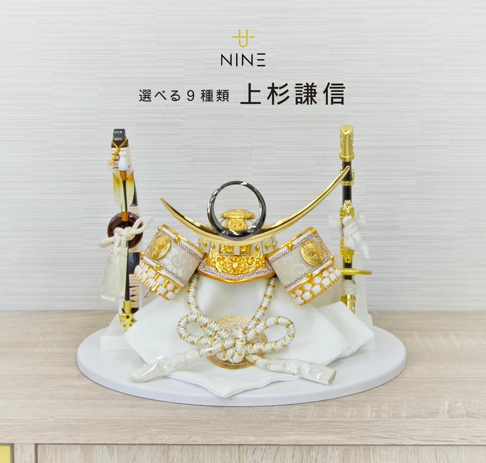 五月人形 兜 コンパクト おしゃれ モダン 人気 NINE WHITE