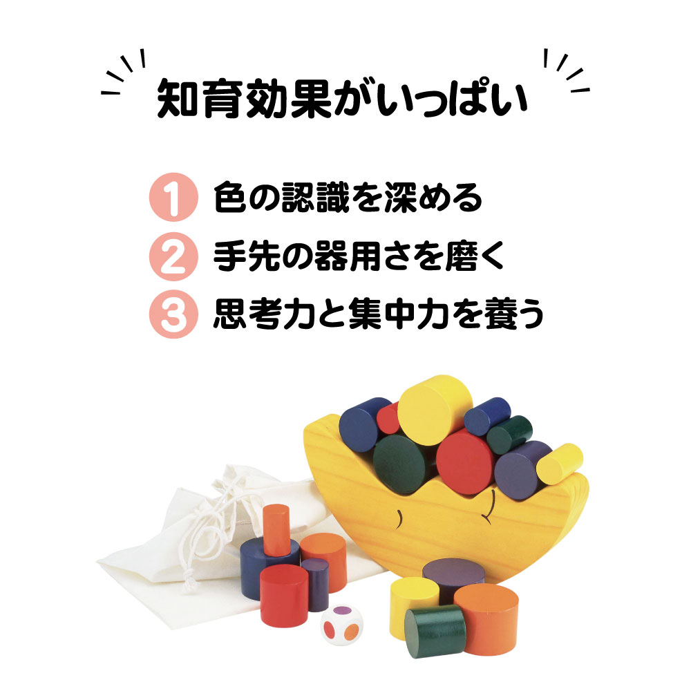 お月さまバランスゲーム