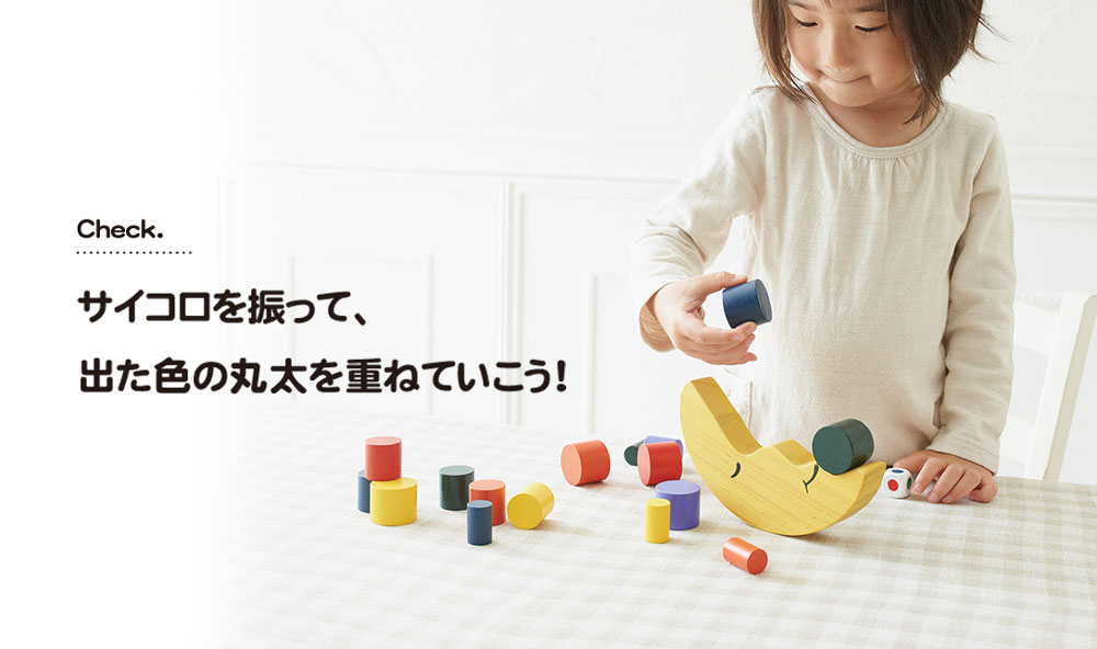 お月さまバランスゲーム