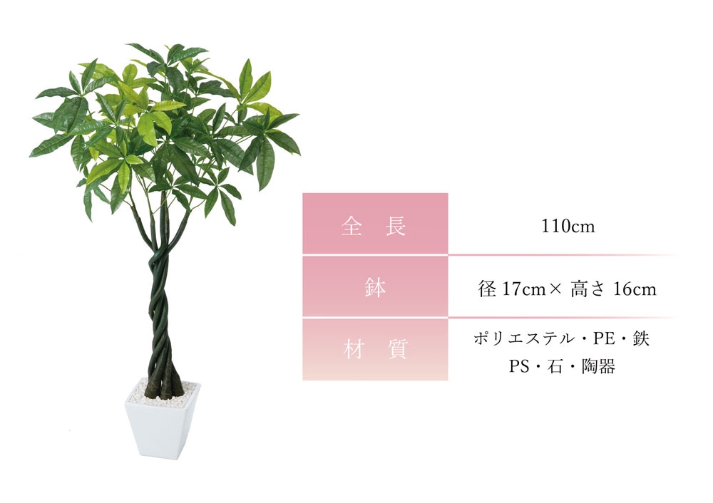 パキラポット フェイクグリーン 110cm｜恵月人形本舗