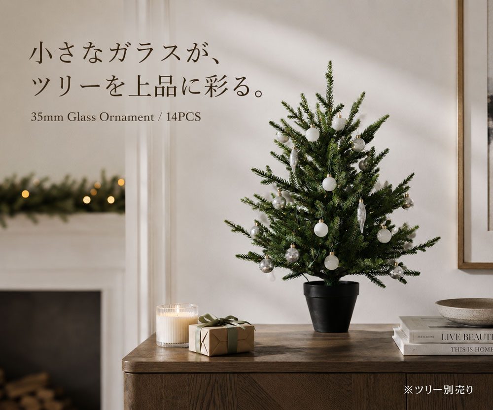 クリスマス ガラスオーナメント 14個セット 35mm 卓上ツリー用 北欧
