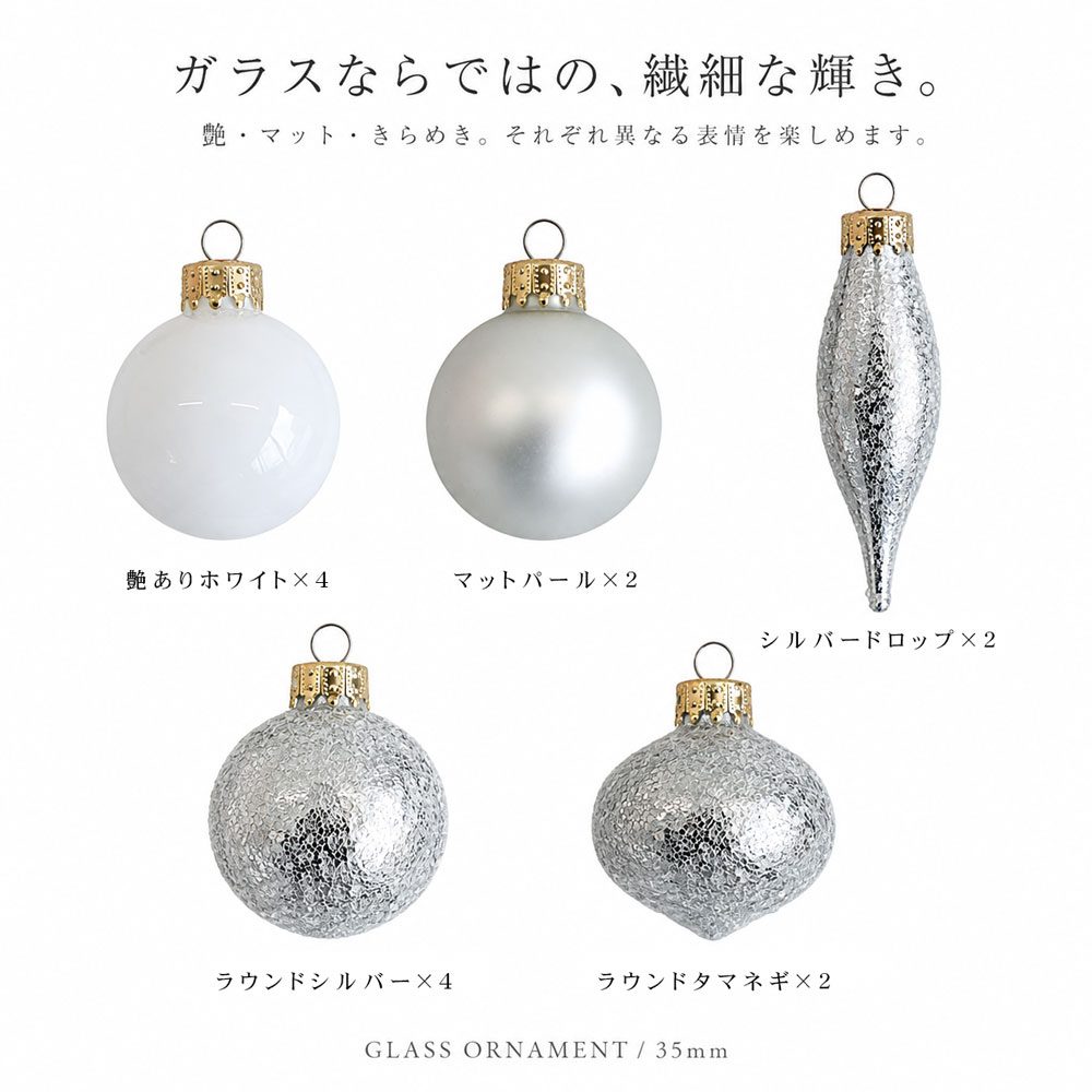 クリスマス ガラスオーナメント 14個セット 35mm 卓上ツリー用 北欧