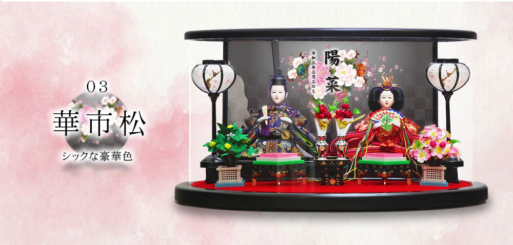 雛人形 コンパクト OVAL(オーバル)｜どこから見ても美しい雛人形