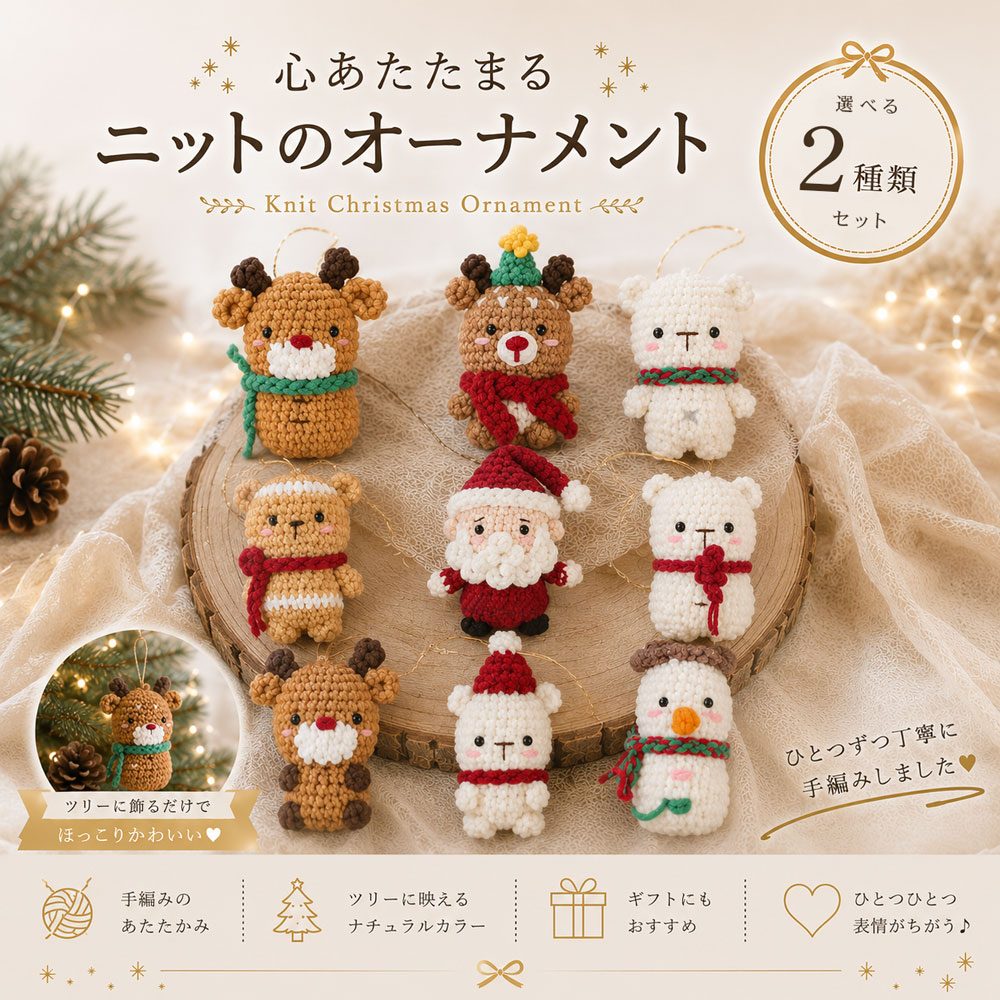 クリスマスオーナメント ニット 9個セット サンタ トナカイ 北欧