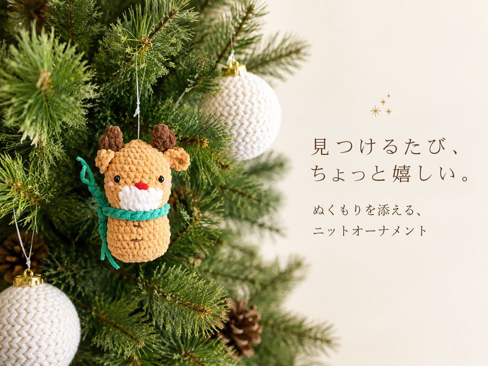 クリスマスオーナメント ニット 9個セット サンタ トナカイ 北欧