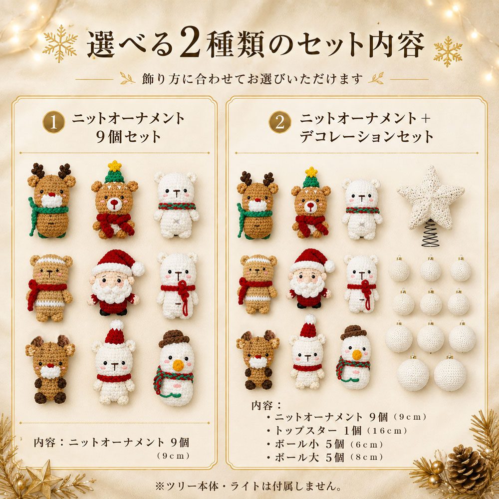 クリスマスオーナメント ニット 9個セット サンタ トナカイ 北欧
