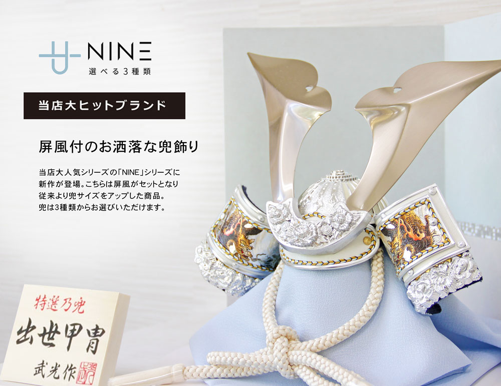 早い者勝ち　五月人形兜　フルセット 24ＫGP仕様 五月人形 コンパクト NINE BLUE（ナイン ブルー）| 選べる3種類の青系