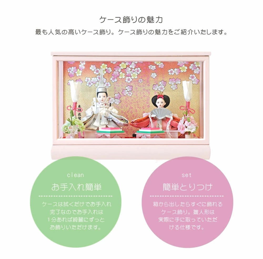 雛人形 コンパクト PINKY WOOD(ピンキーウッド) ピンク飾りケース