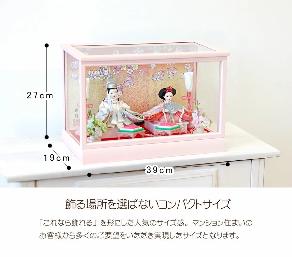 雛人形 コンパクト PINKY WOOD(ピンキーウッド) ピンク飾りケース