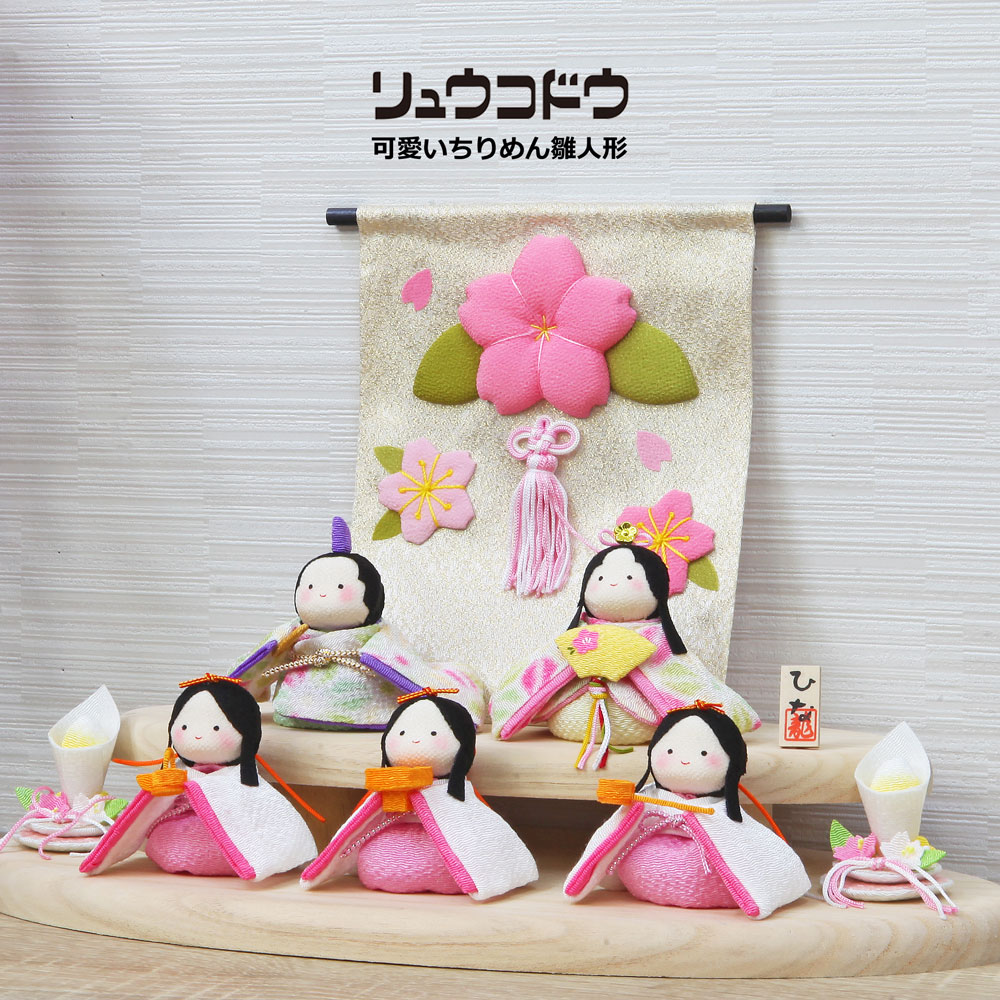 雛人形 コンパクト 可愛いちりめん 2｜優しい表情の雛人形 コンパクト
