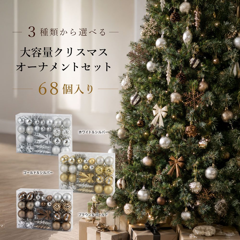 クリスマスオーナメント 68個セット 大容量 北欧 おしゃれ 3種類｜恵月