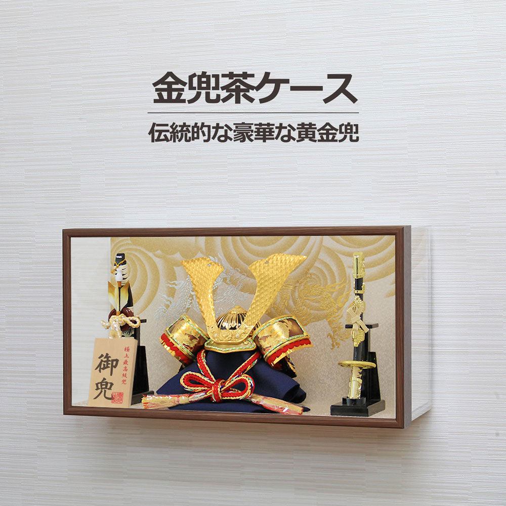 五月人形 コンパクト 壁掛けオリジナル兜ケース飾り | 省スペースでおしゃれ