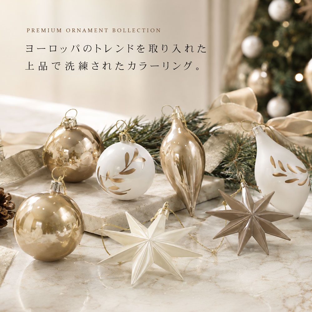 クリスマス　オーナメント　セット クリスマスオーナメントセット Noelia ノエリア 高級 北欧 おしゃれ 3