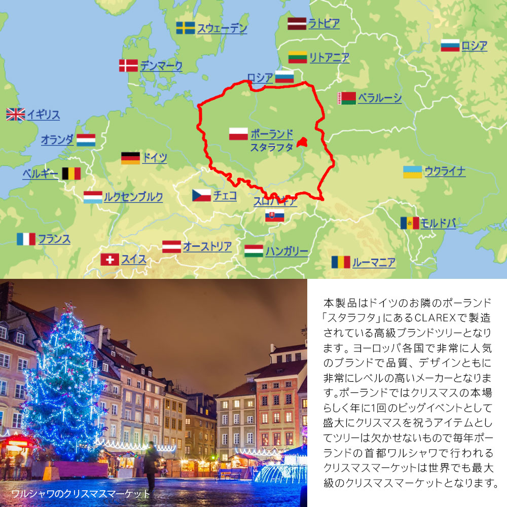 【簡単組立式】CLAREX SOSNA (クラレックス ソスナ) ポーランド製 高級 ツリー単品 180cm 220cm 250cm 分割式