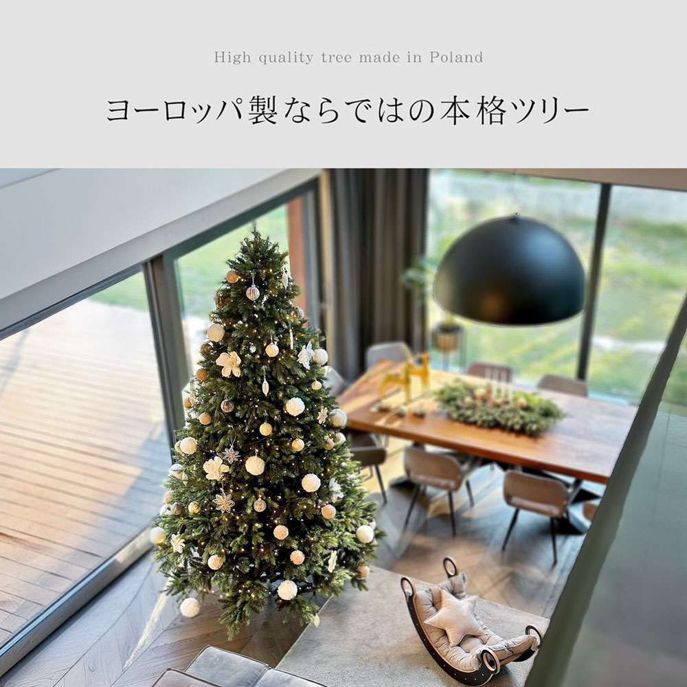 【簡単組立式】CLAREX SWIERK(クラレックス シュフィエルク) ポーランド製 高級 ツリー単品 180cm 220cm 250cm 分割式