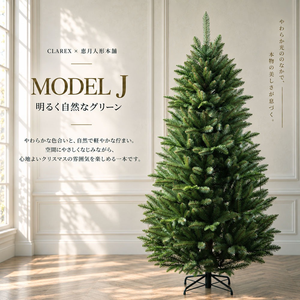 CLAREX CHOINKA（クラレックス ホインカ）120～250cm ポーランド製