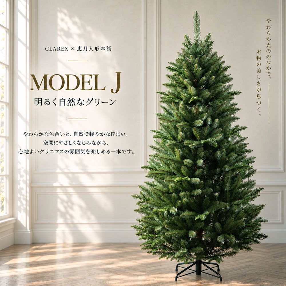 CLAREX CHOINKA（クラレックス ホインカ）120～250cm ポーランド製