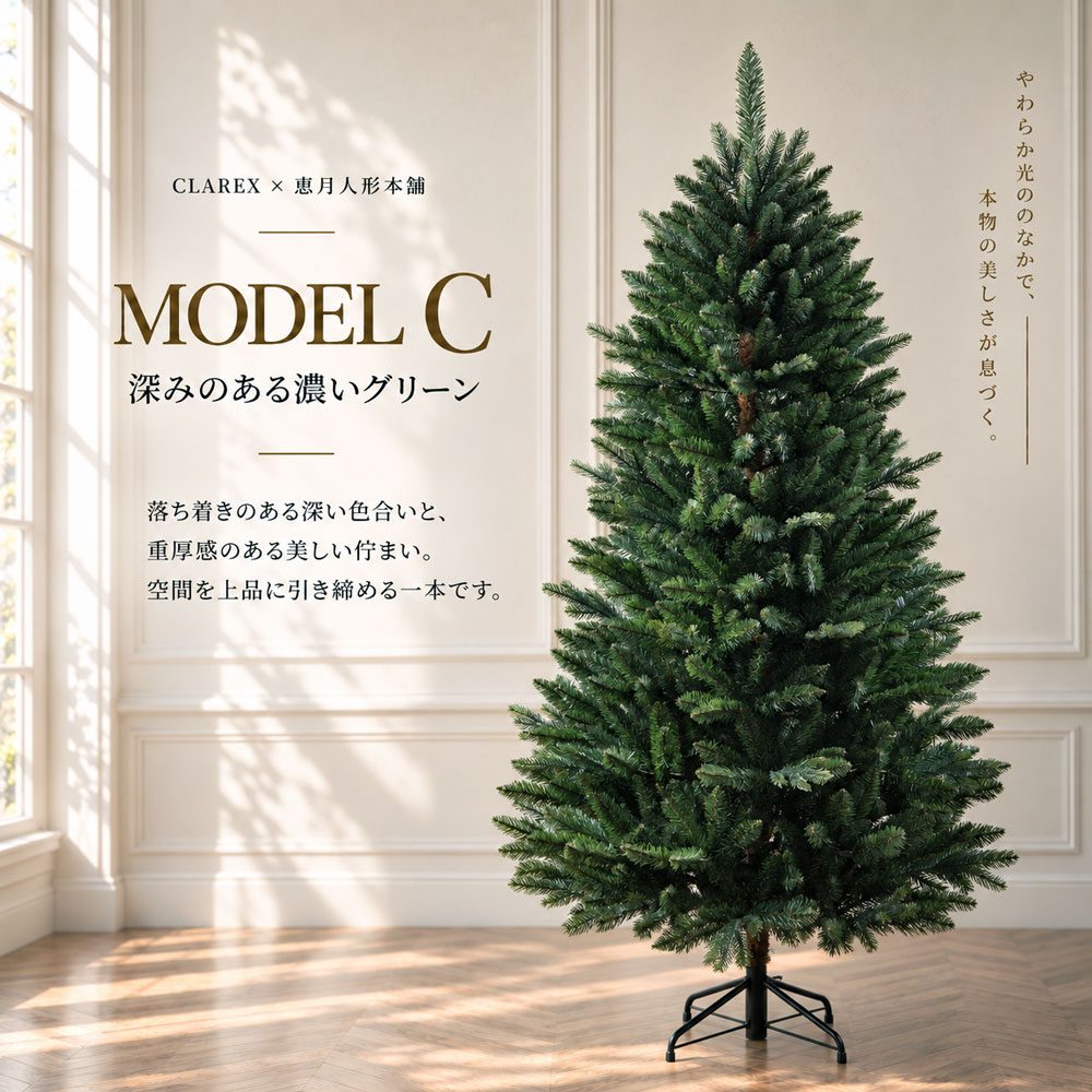 CLAREX CHOINKA（クラレックス ホインカ）120～250cm ポーランド製