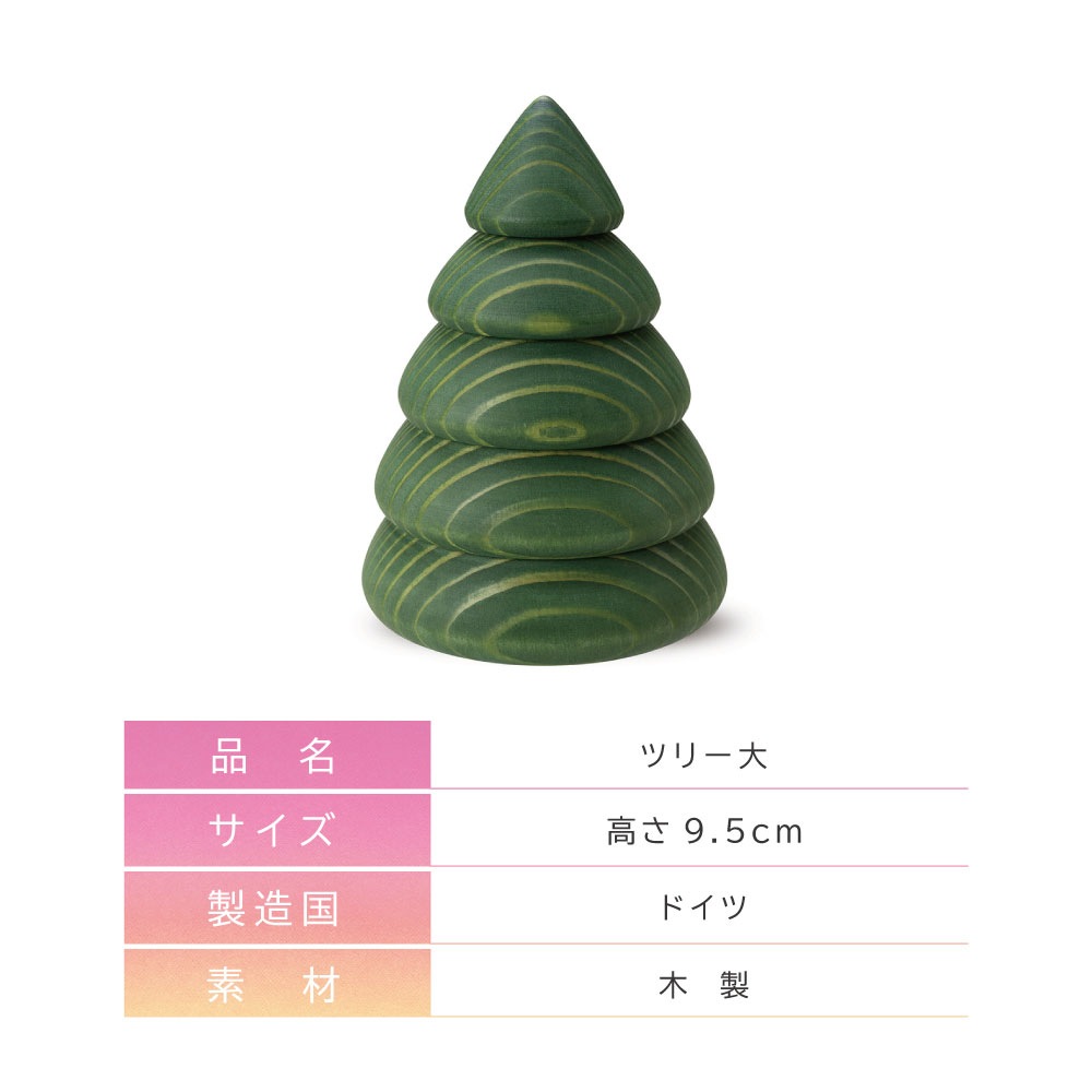 木製ツリー ドイツ製　3本 木製ツリー ドイツ製 3本 木製ツリー ドイツ製 3本