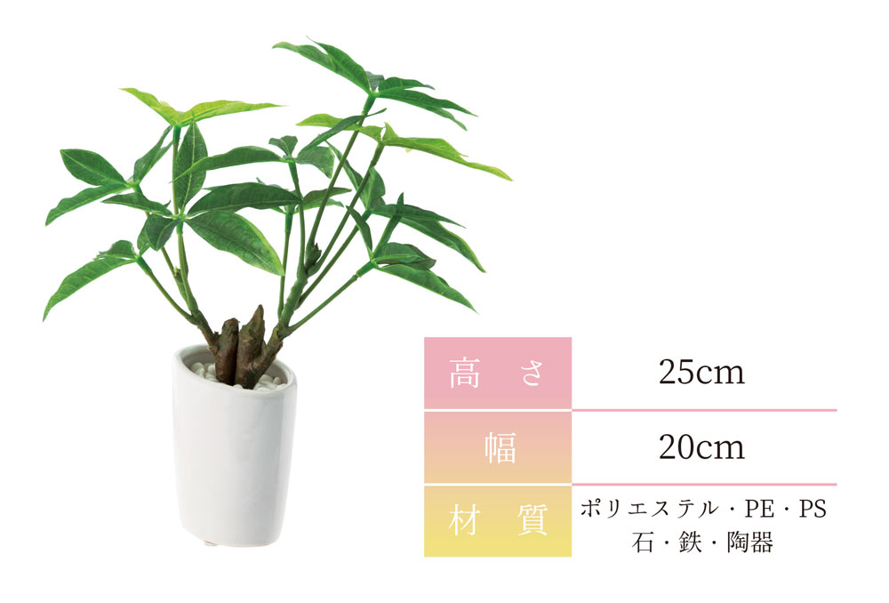 スリムパキラオーバルポット フェイクグリーン 25cm コンパクト