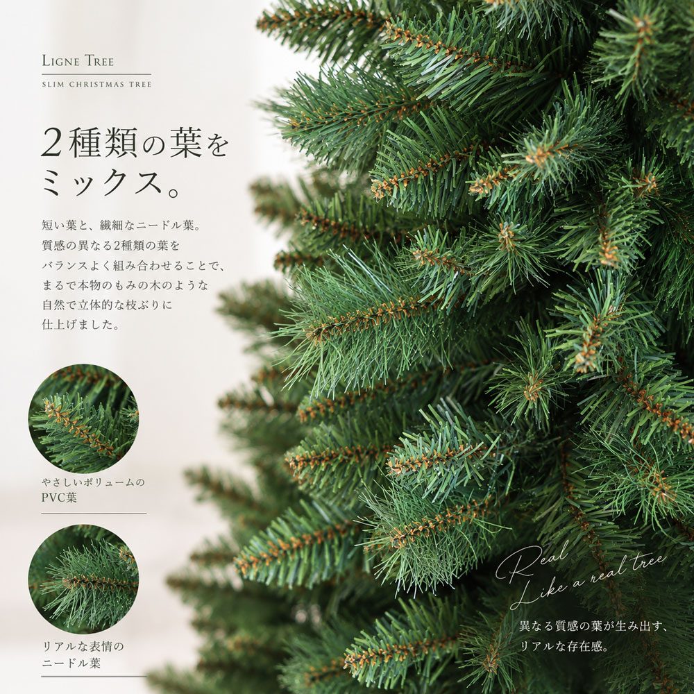 LIGNE TREE リーニュツリー スリムクリスマスツリー 120～210cm 省