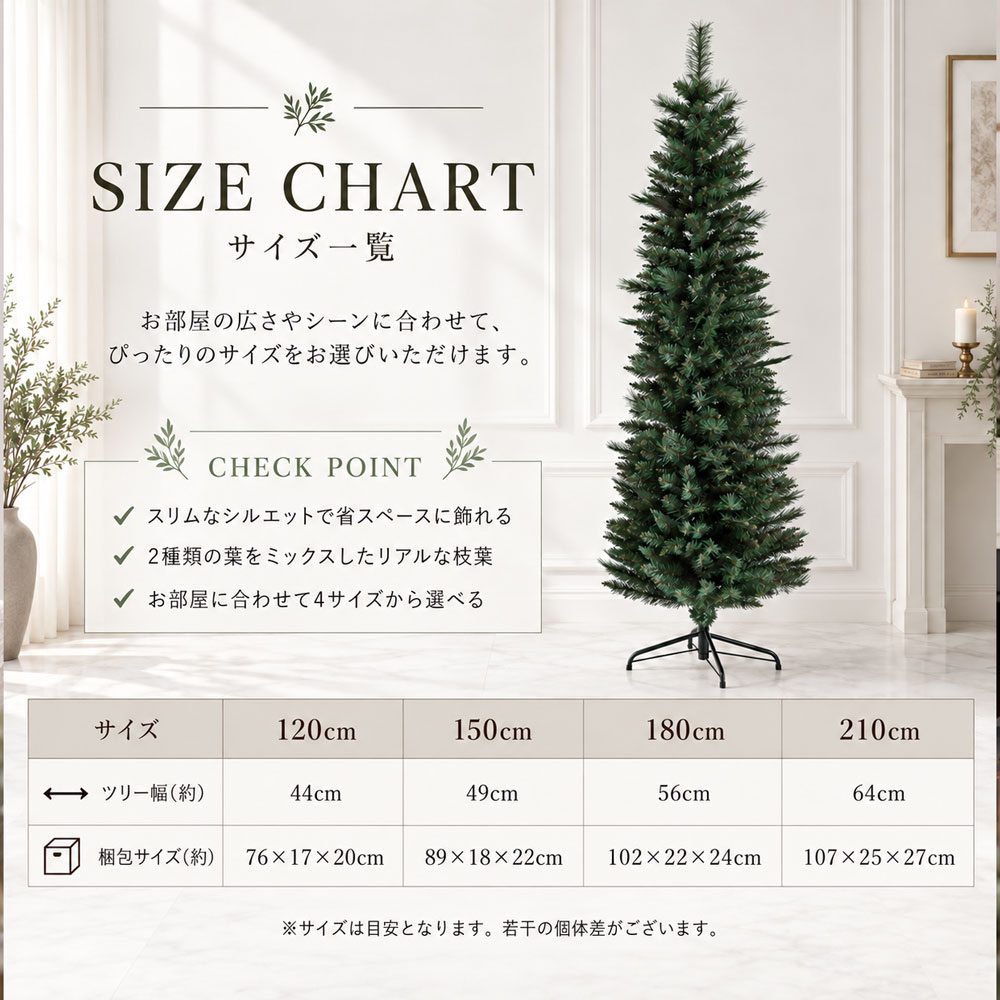 LIGNE TREE リーニュツリー スリムクリスマスツリー 120～210cm 省