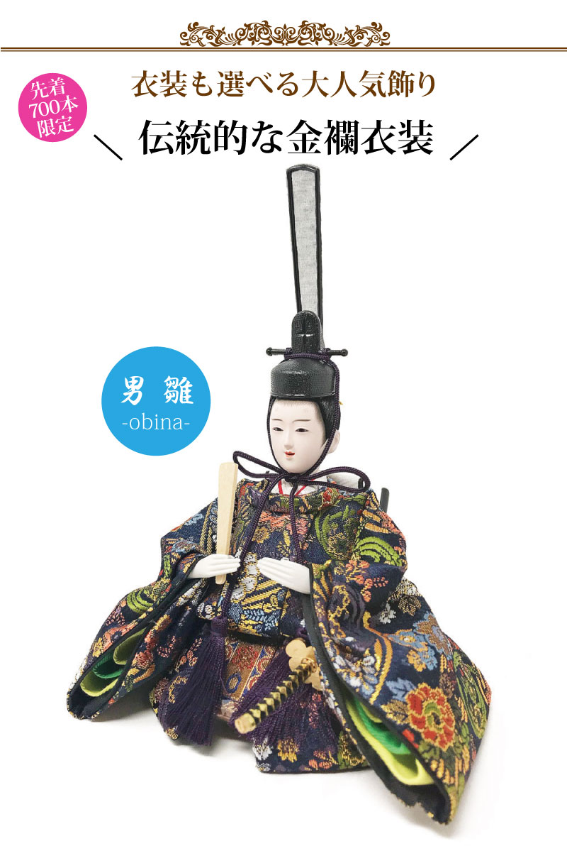 雛人形 コンパクト 収納親王飾り｜省スペースで美しい雛人形