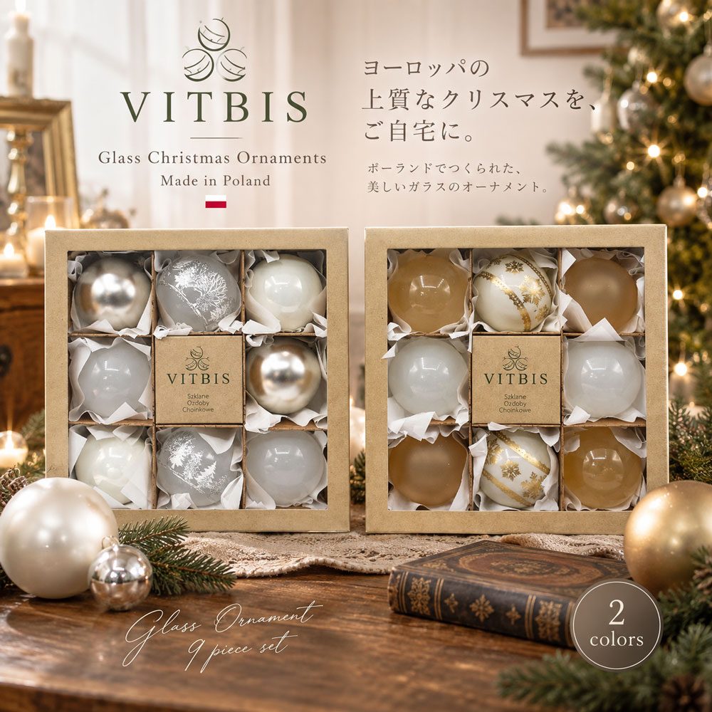 Selected by CLAREX VITBIS ポーランド製 ガラスオーナメント 8個