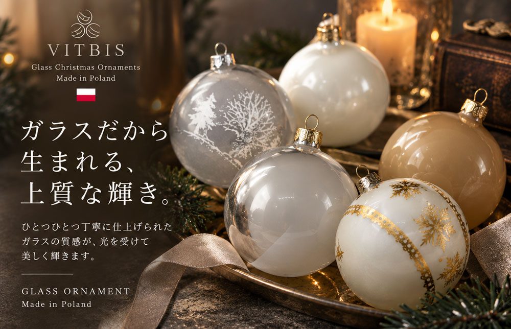 Selected by CLAREX VITBIS ポーランド製 ガラスオーナメント 8個
