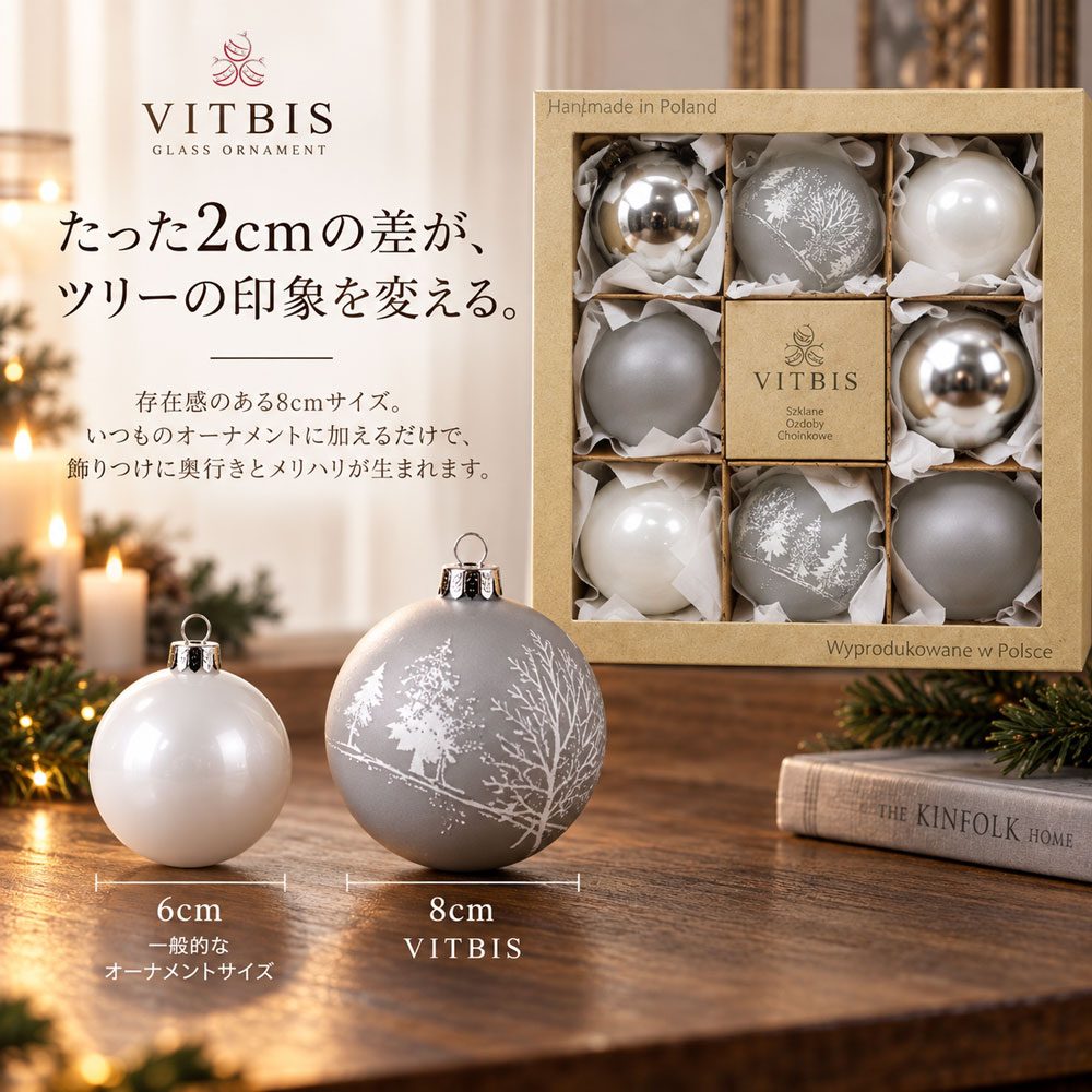 Selected by CLAREX VITBIS ポーランド製 ガラスオーナメント 8個
