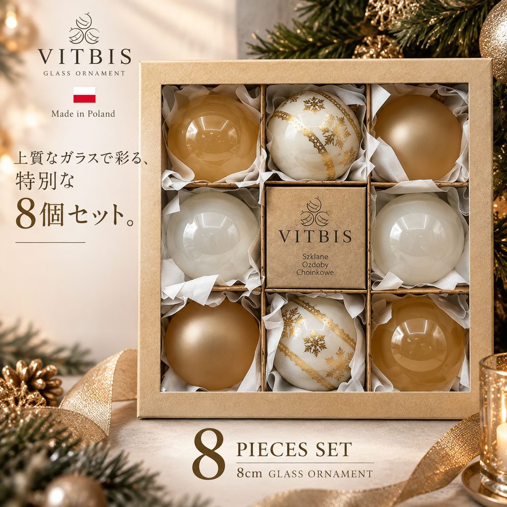 Selected by CLAREX VITBIS ポーランド製 ガラスオーナメント 8個