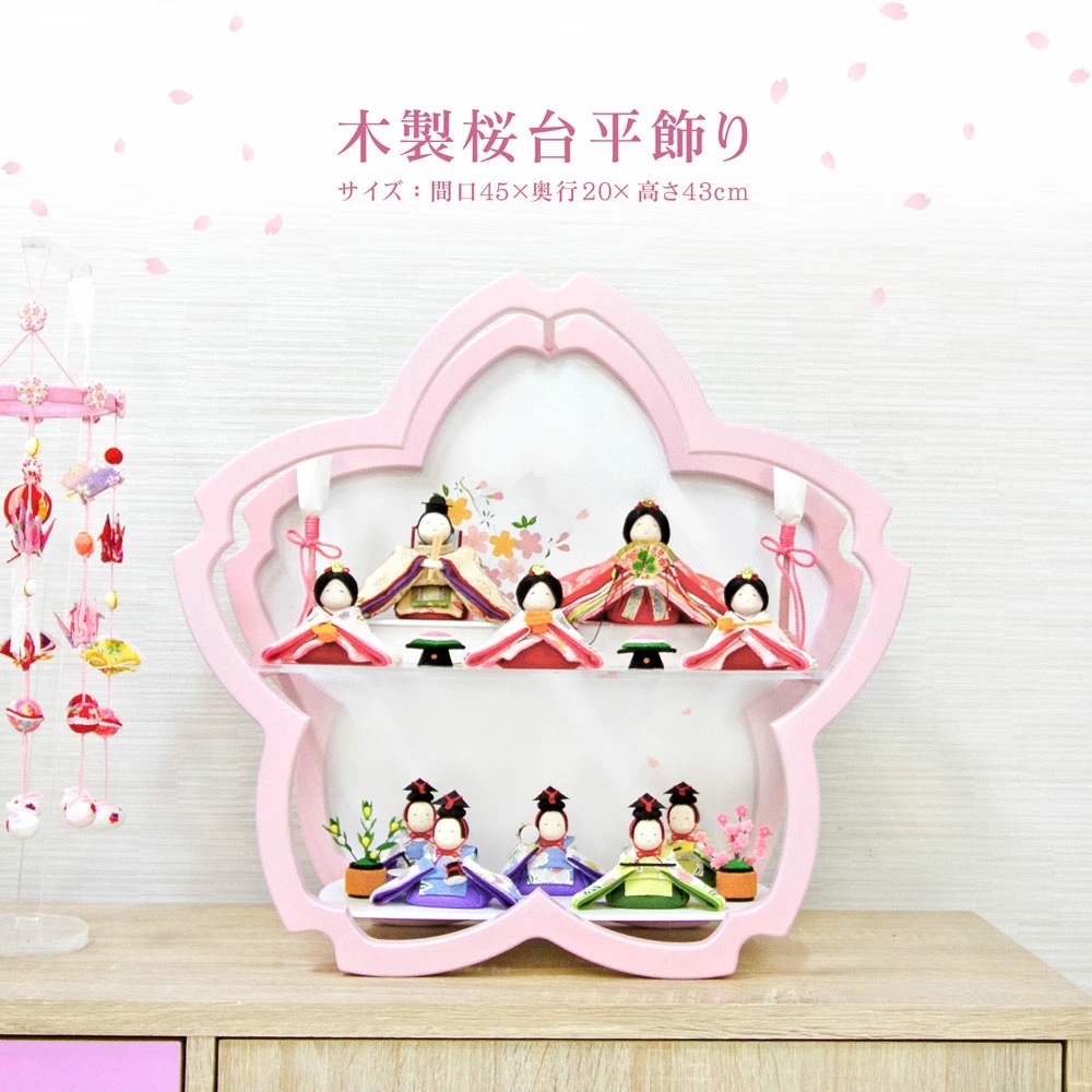 雛人形セット 桜のモチーフ 木製 コンパクト 雛人形セット 桜のモチーフ 木製 コンパクト 清楚な印象の桜柄