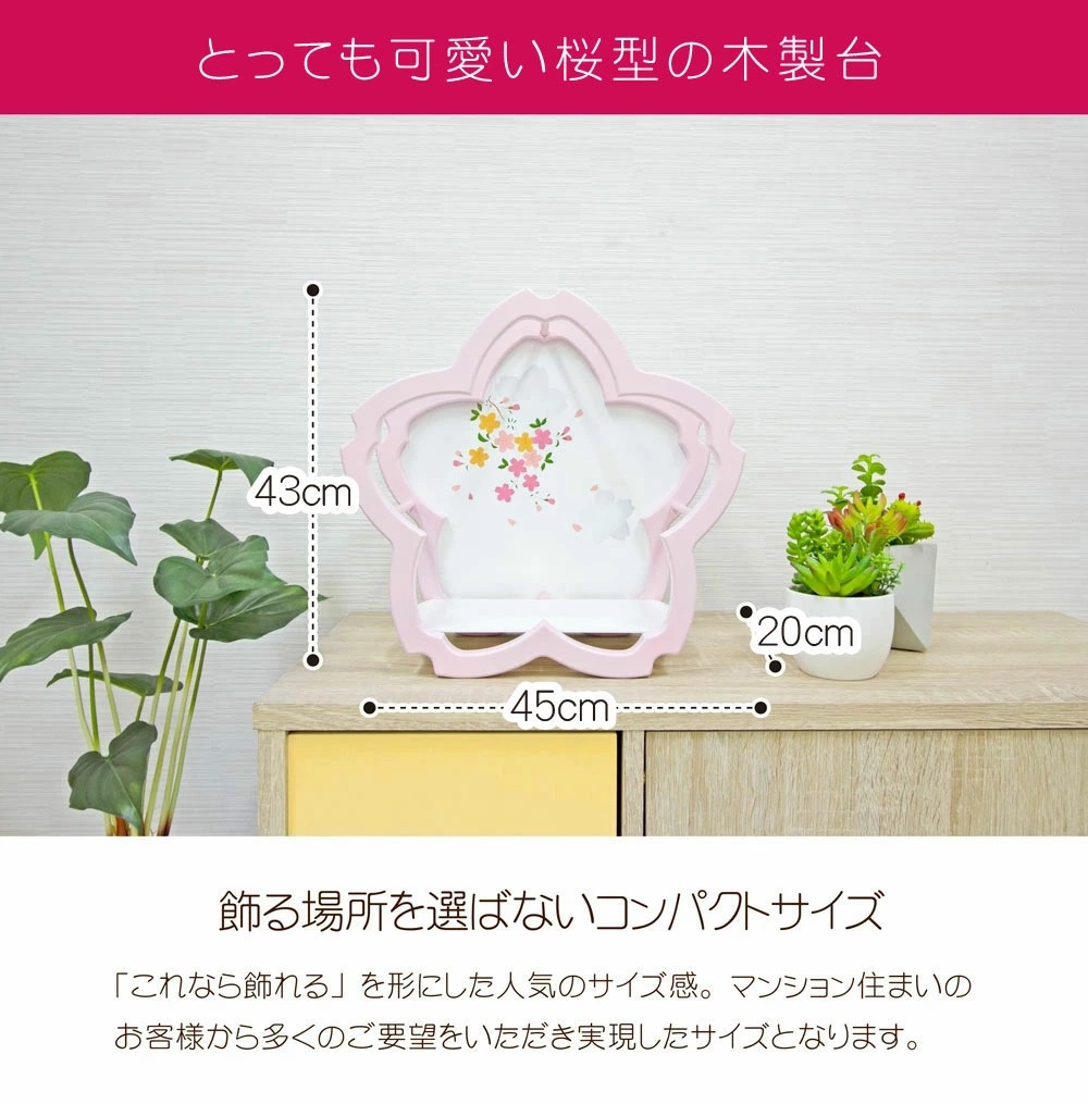 雛人形　桜の花装飾 木製台 17_000000007518.jpg?1706257420