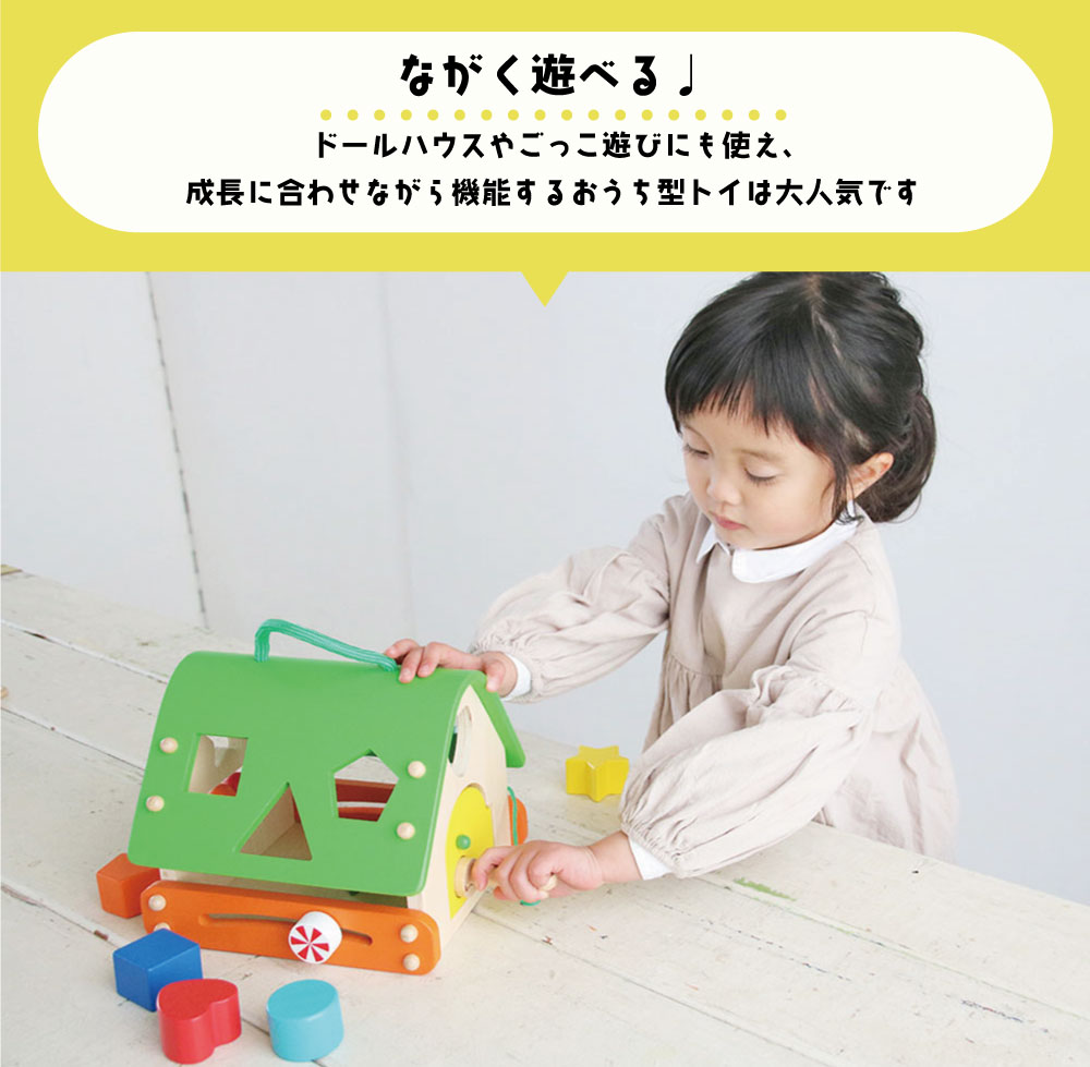 あそびのお家