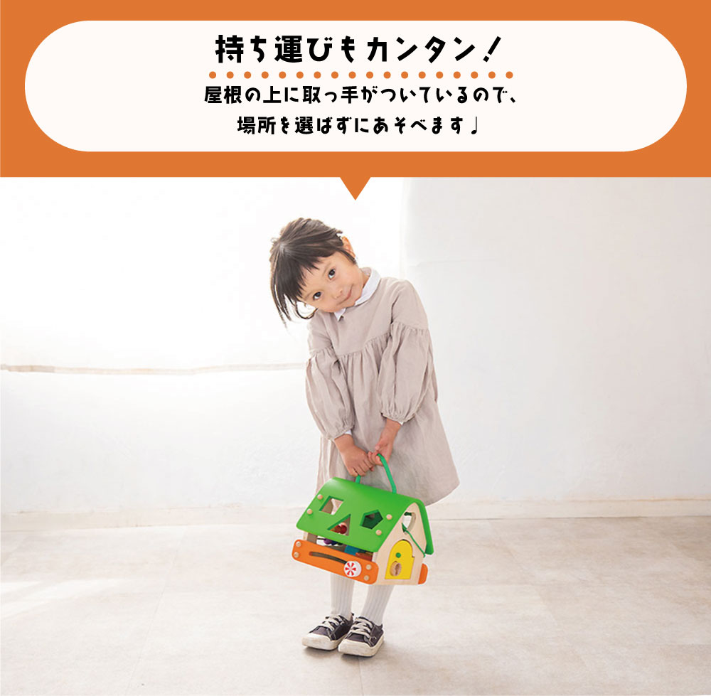 あそびのお家