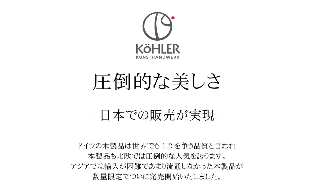 Kohler(ケーラー) ドラム ドイツ製 高級 木製オブジェ