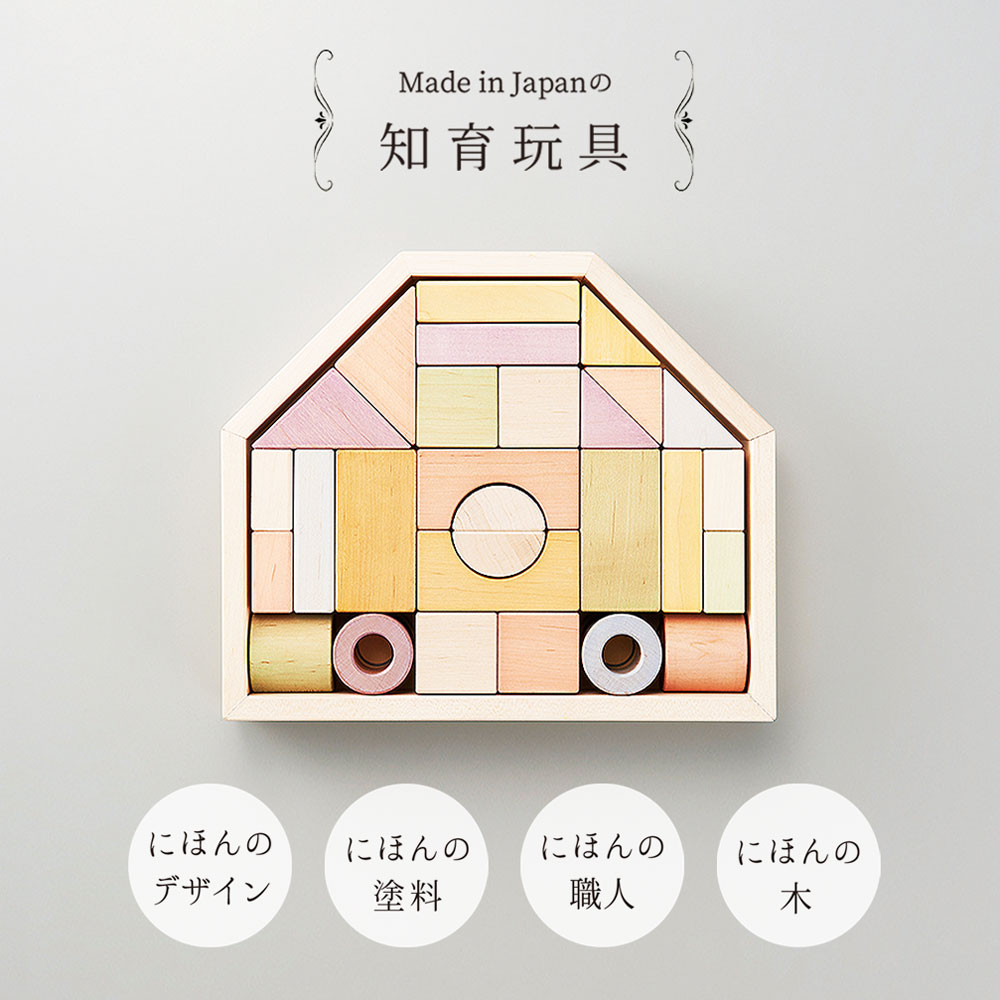 日本製 積み木