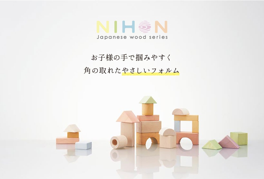 日本製 積み木