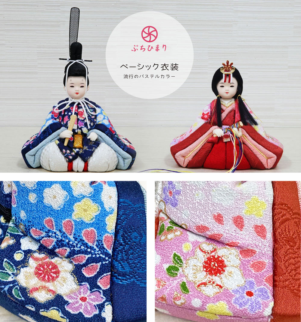 雛人形 コンパクト 豪華木目込み平飾り｜華やかな木目込み雛人形