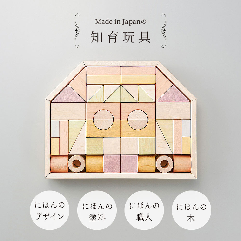 日本製 積み木