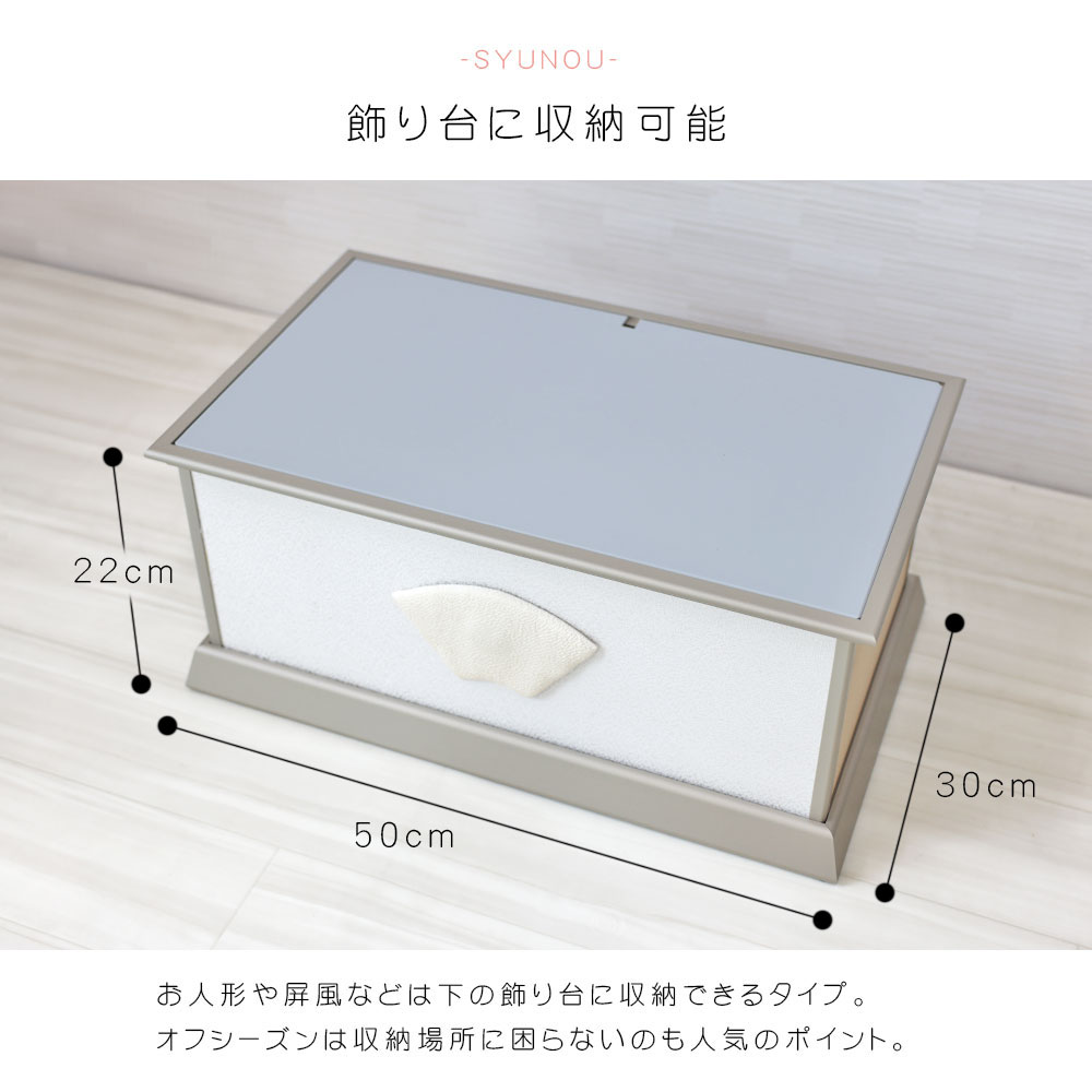 雛人形 コンパクト Cerisier(スリジエ) グレージュ収納ケース｜おしゃれ収納雛人形