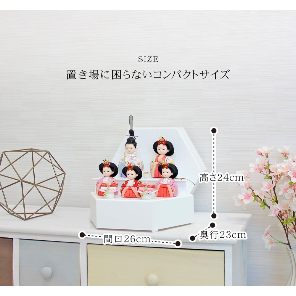 雛人形 コンパクト ROCORO CHRISTA(ロコロ クリスタ) 六角収納ケース｜モダン雛人形
