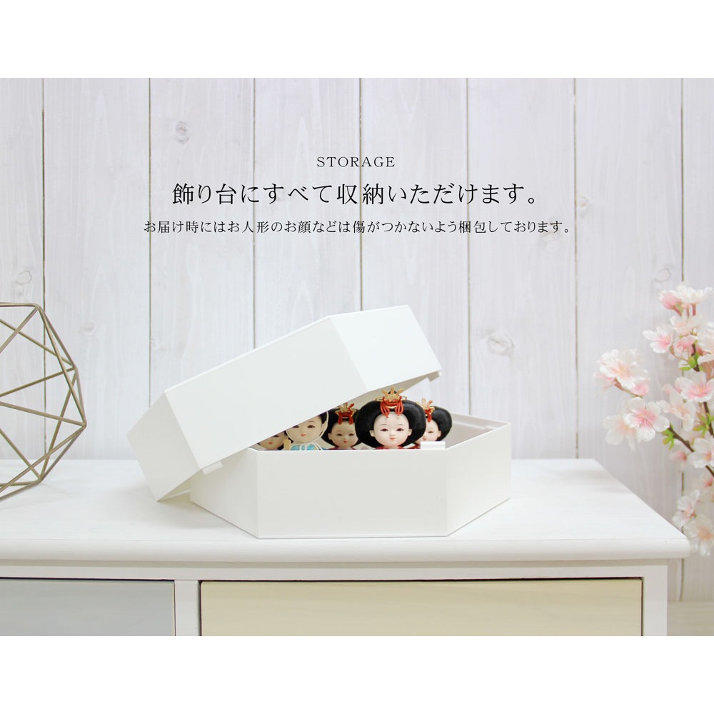 雛人形 コンパクト ROCORO CHRISTA(ロコロ クリスタ) 六角収納ケース｜モダン雛人形