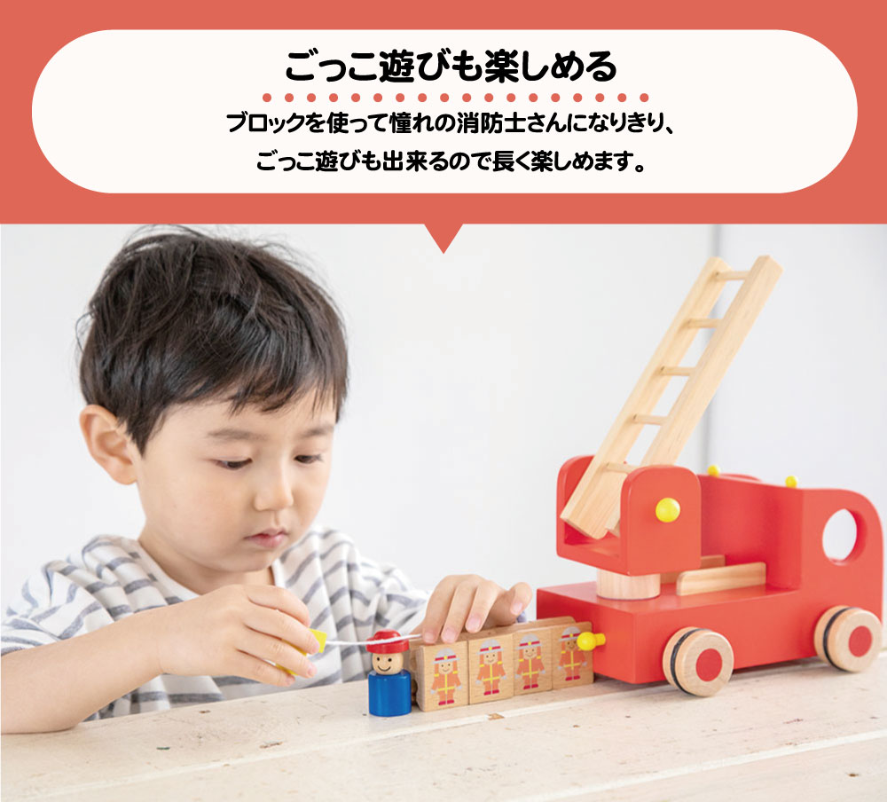 カタカタ森の消防車 コンパクト おしゃれ｜恵月人形本舗