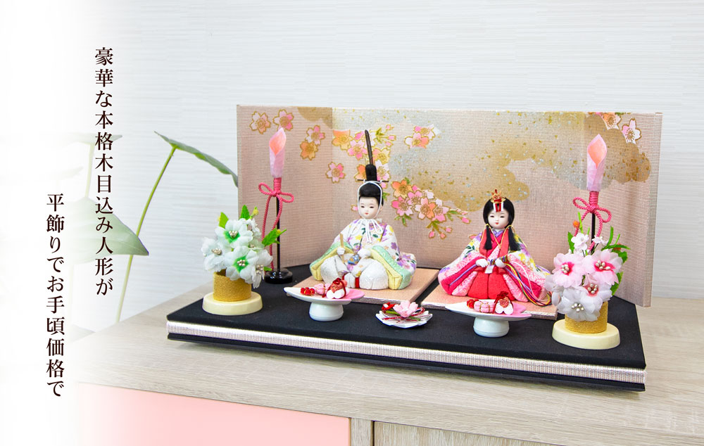 木目込みミニ雛人形 コンパクトでかわいい「ことの木目込ひな」
